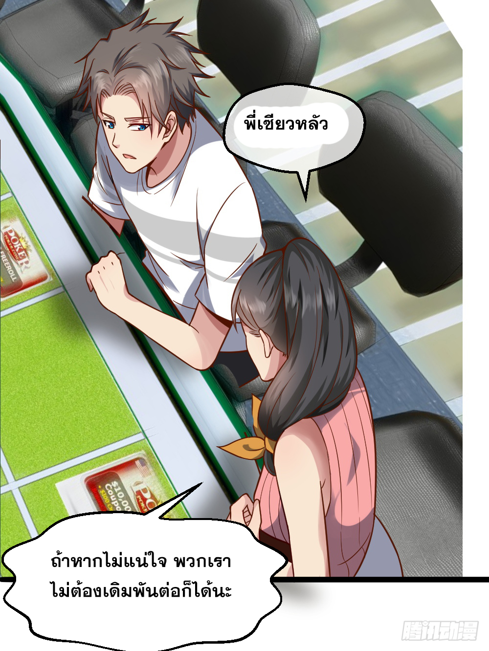 Peerless Genius System(ระบบอัจฉริยะไม่มีใครเหมือน) ตอนที่ 28 หน้า 16