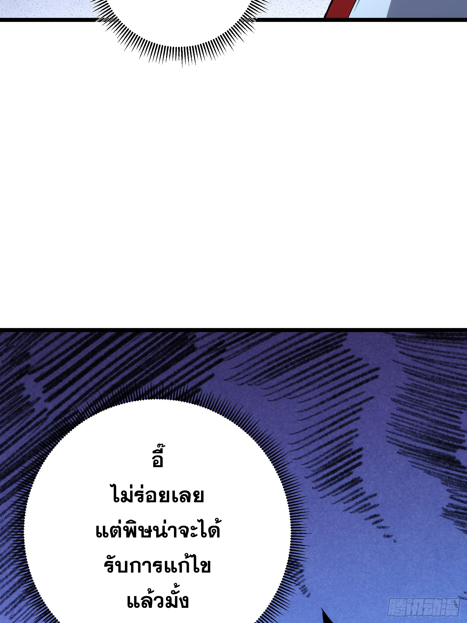 บังคับใจตัวเองก็ไร้เทียมทานได้ ตอนที่ 65 หน้า 68