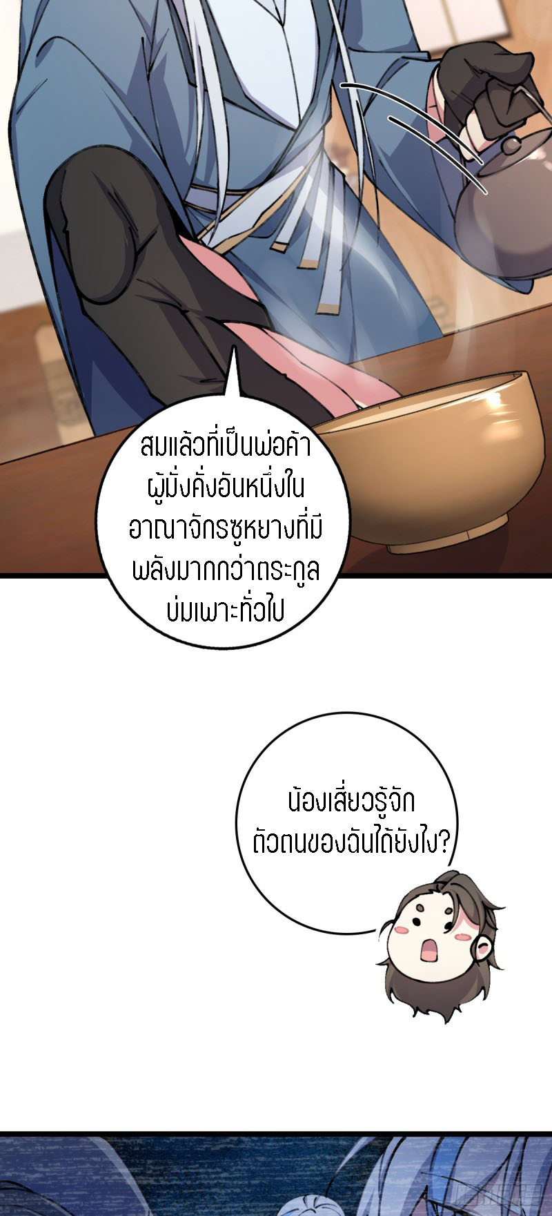 My Master Only Breaks Through Every Time the Limit Is Reached ตอนที่ 8 หน้า 37