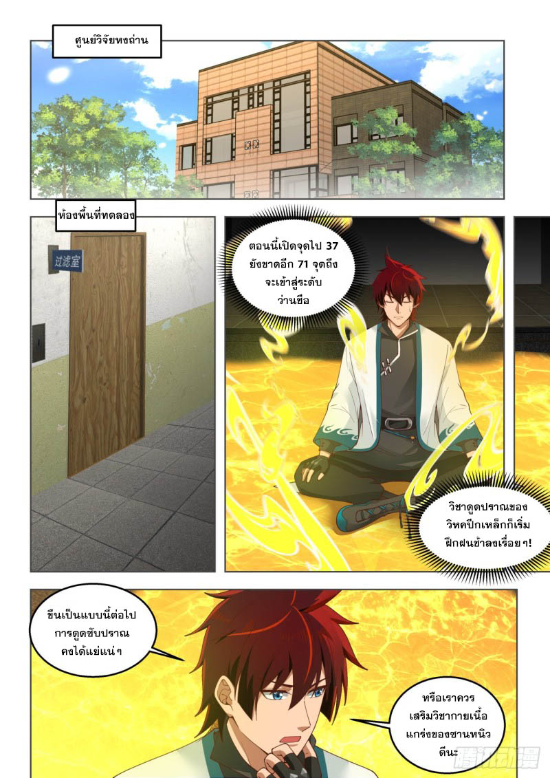 หมื่นเผ่าภัยพิบัติ ตอนที่ 172 หน้า 9