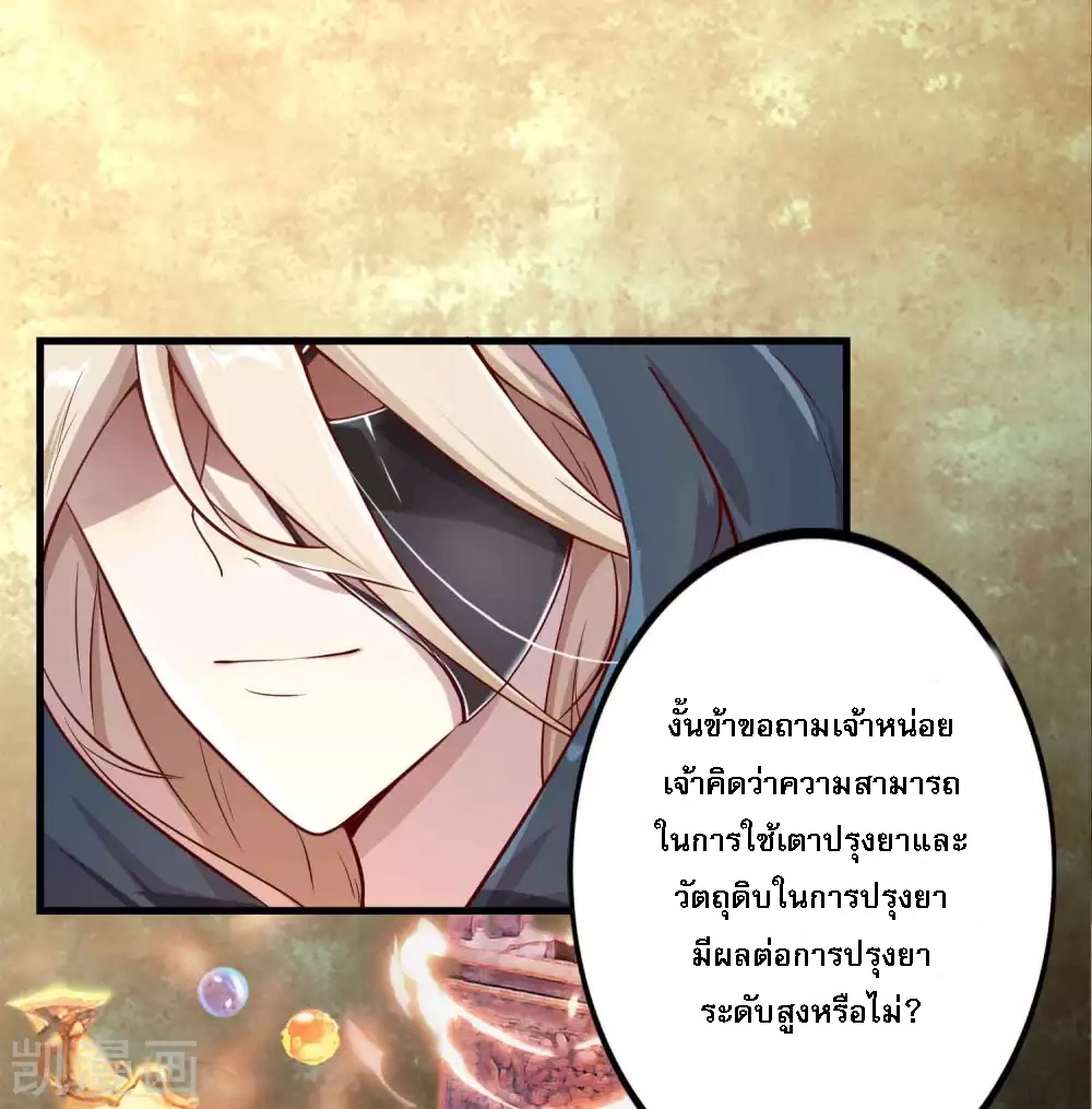 |.การหวนคืนราชันย์เทพสวรรค์ (จบแล้ว) ตอนที่ 4 หน้า 33