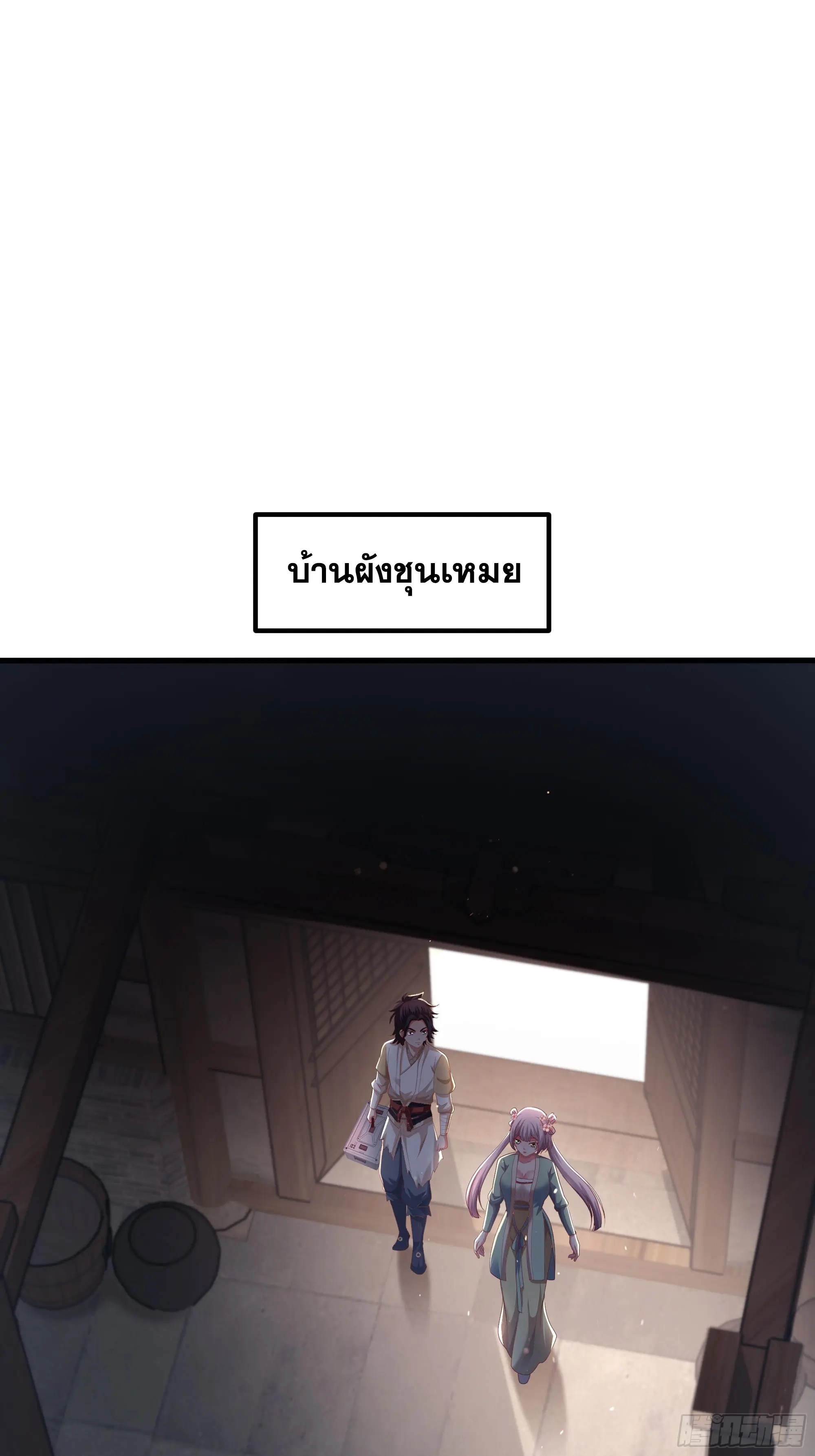 เกิดใหม่ครั้งนี้ของเป็นอู่ต้าหลางสุดแกร่ง ตอนที่ 5 หน้า 56