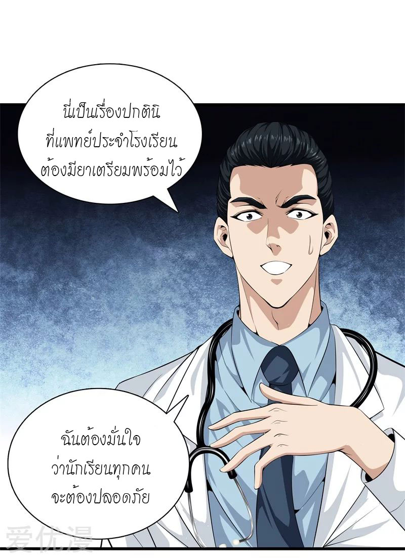 Metropolitan Reverence ตอนที่ 2 หน้า 20