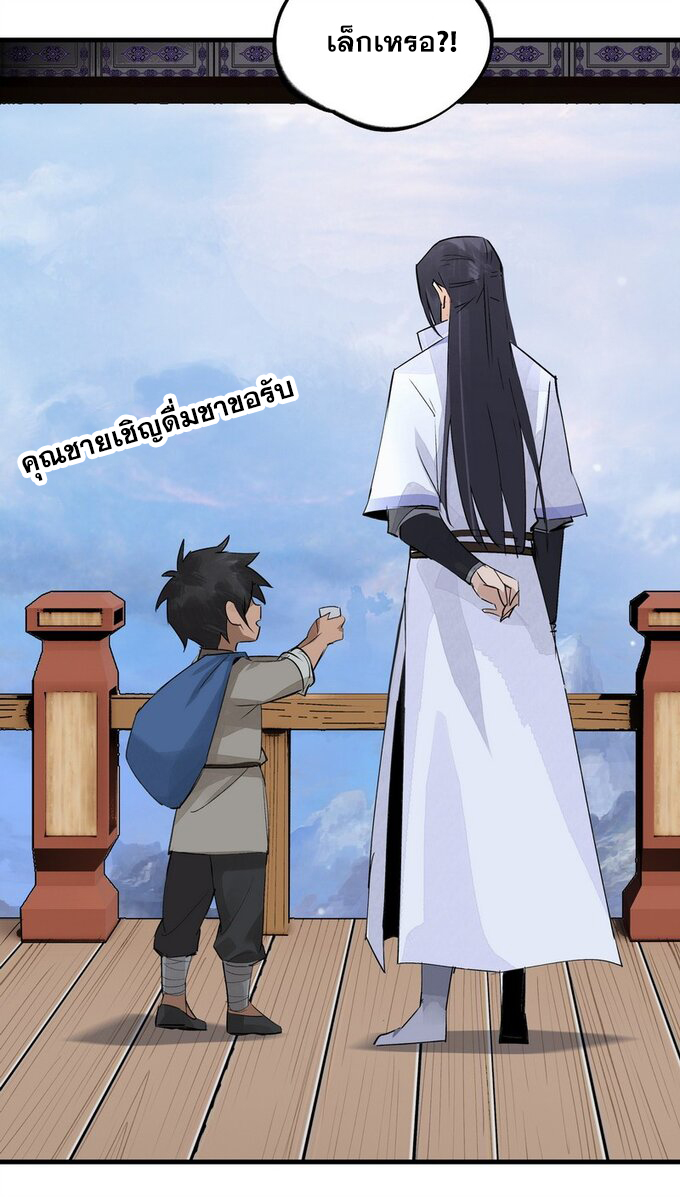 มหามรรคาสู่สวรรค์ ตอนที่ 12 หน้า 7