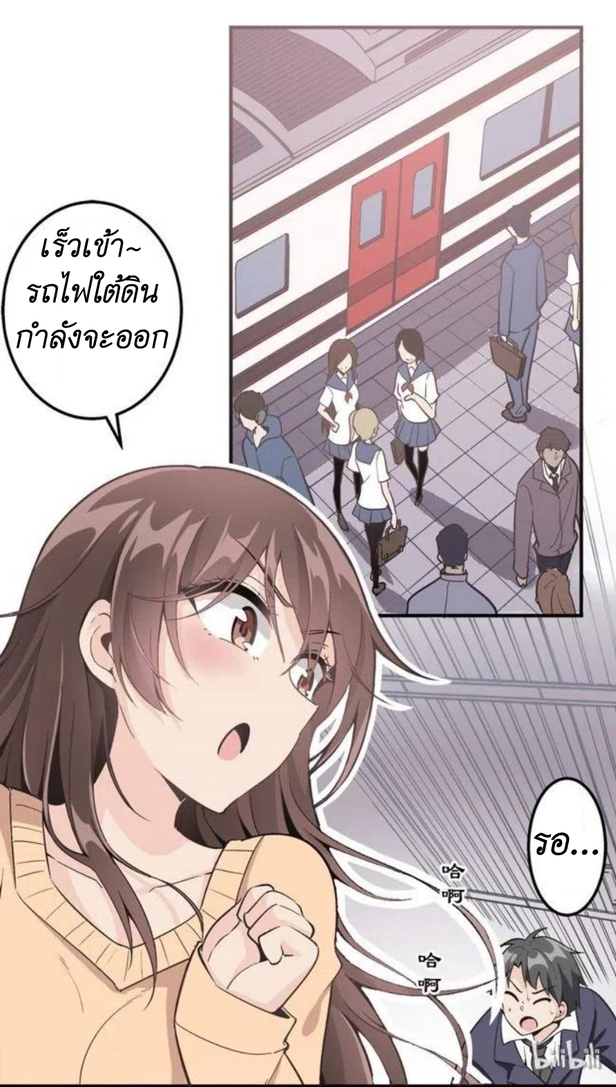 We Are In Love! ตอนที่ 3 หน้า 3