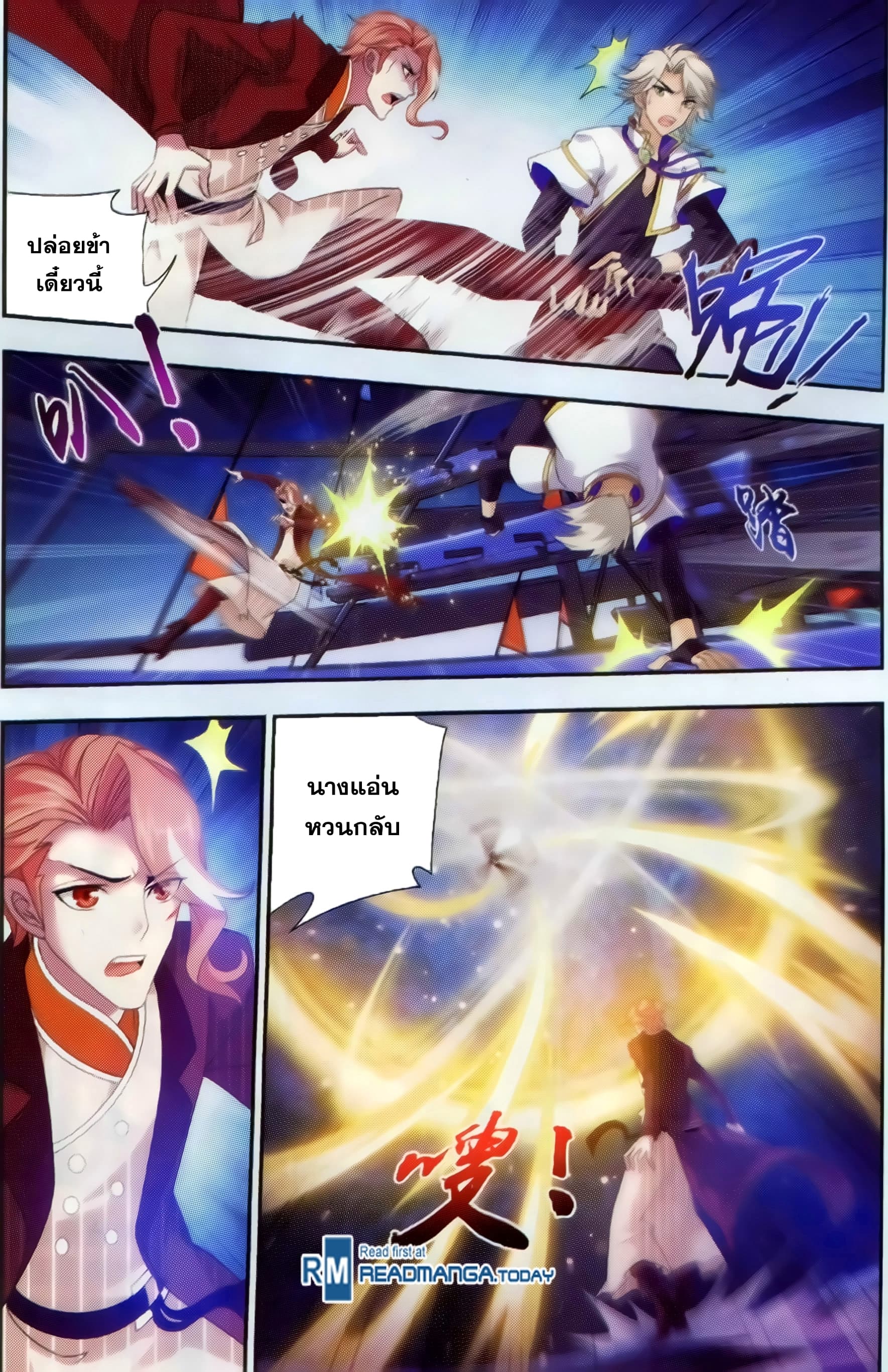 Da Zhu Zai ศึกปรมาจารย์สะท้านฟ้า (ชนจีน) ตอนที่ 35 หน้า 13