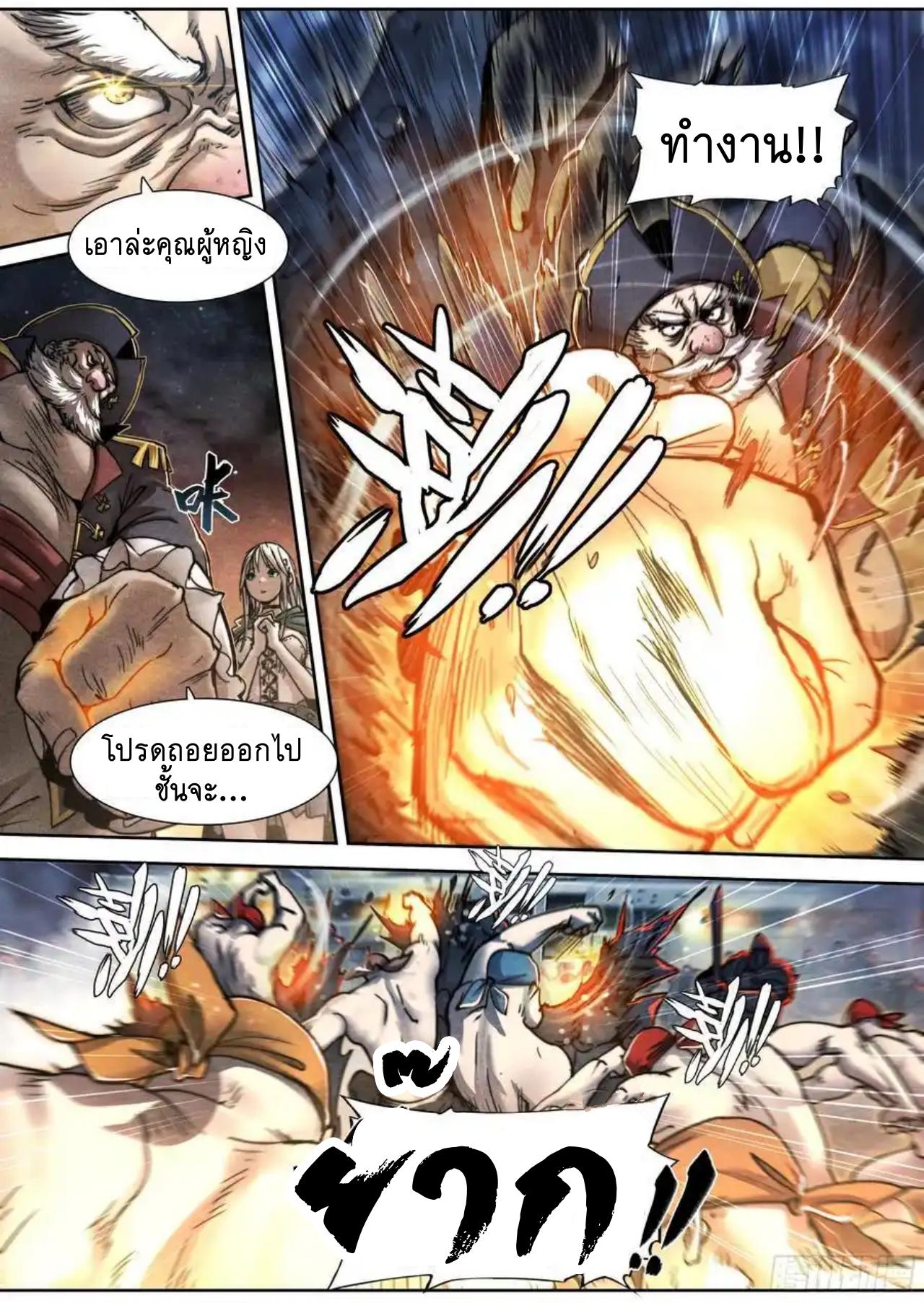 Apocalypse Forecast ตอนที่ 145 หน้า 5