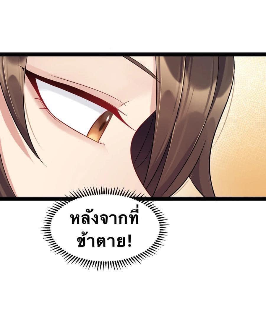 เทพวายร้ายกลับชาติมาเกิดใหม่ ตอนที่ 4 หน้า 27