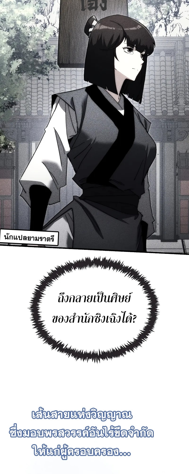 ตำนานการจุติใหม่ของเทพมาร ตอนที่ 6 หน้า 44