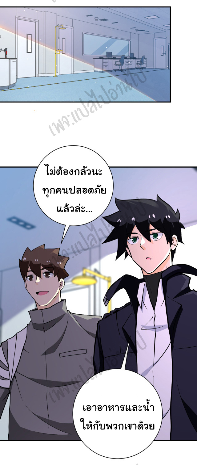 Apocalyptic Super System ตอนที่ 249 หน้า 15