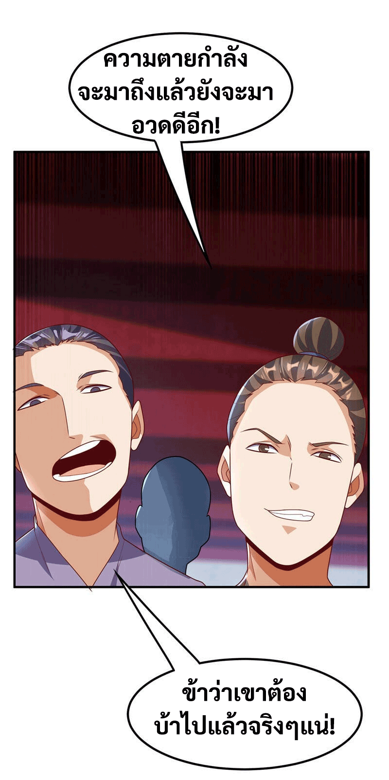 Wu ni ตอนที่ 236 หน้า 16