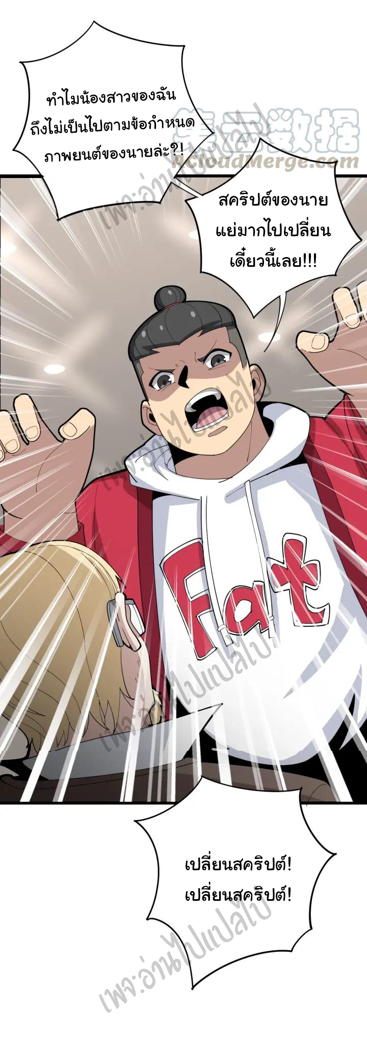 Bad Hand Witch Doctor สุดยอดพ่อมดหมอผี ตอนที่ 88 หน้า 16