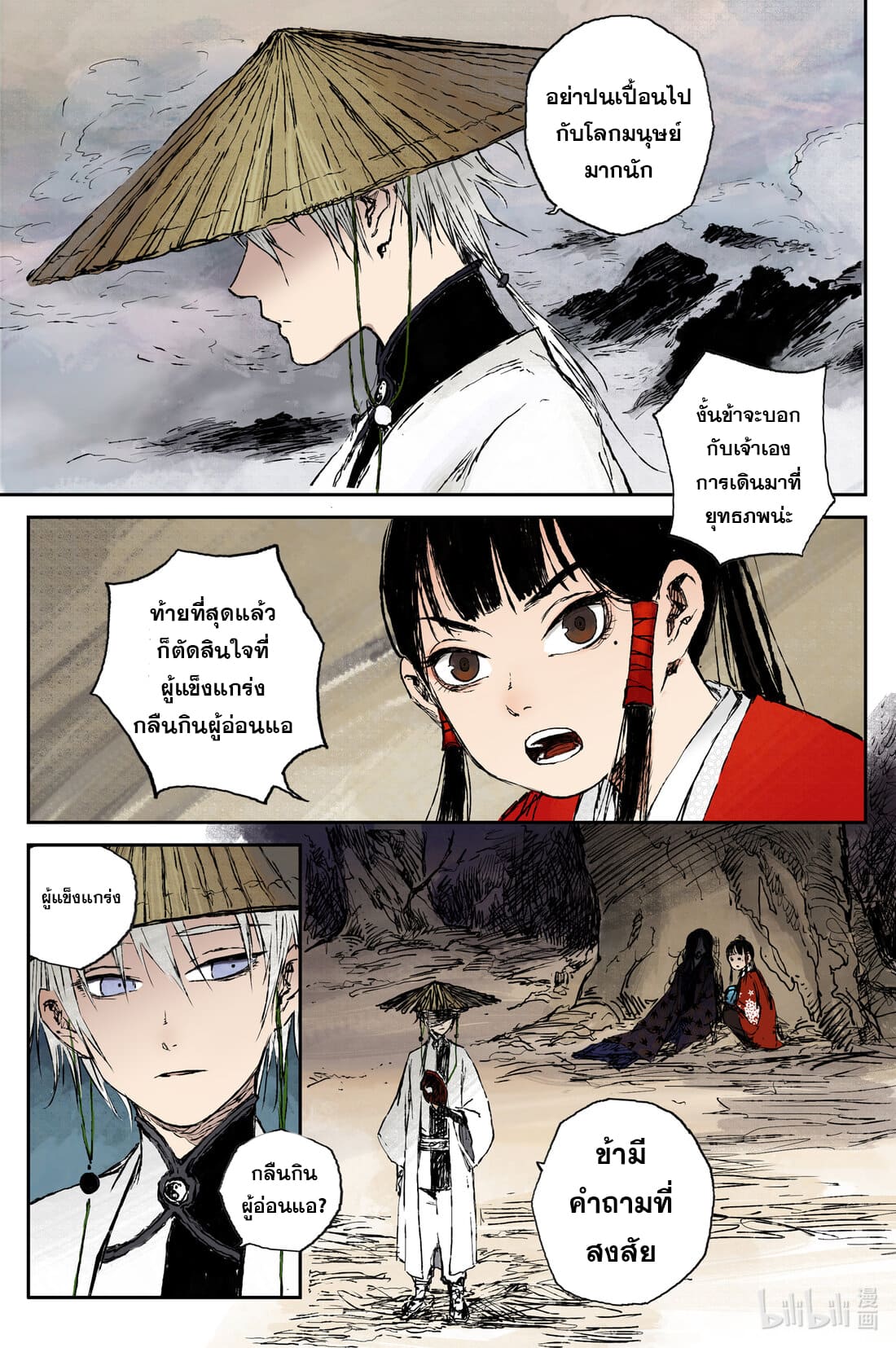 บันทึกการเดินทางสู่มรรคา ตอนที่ 39 หน้า 2