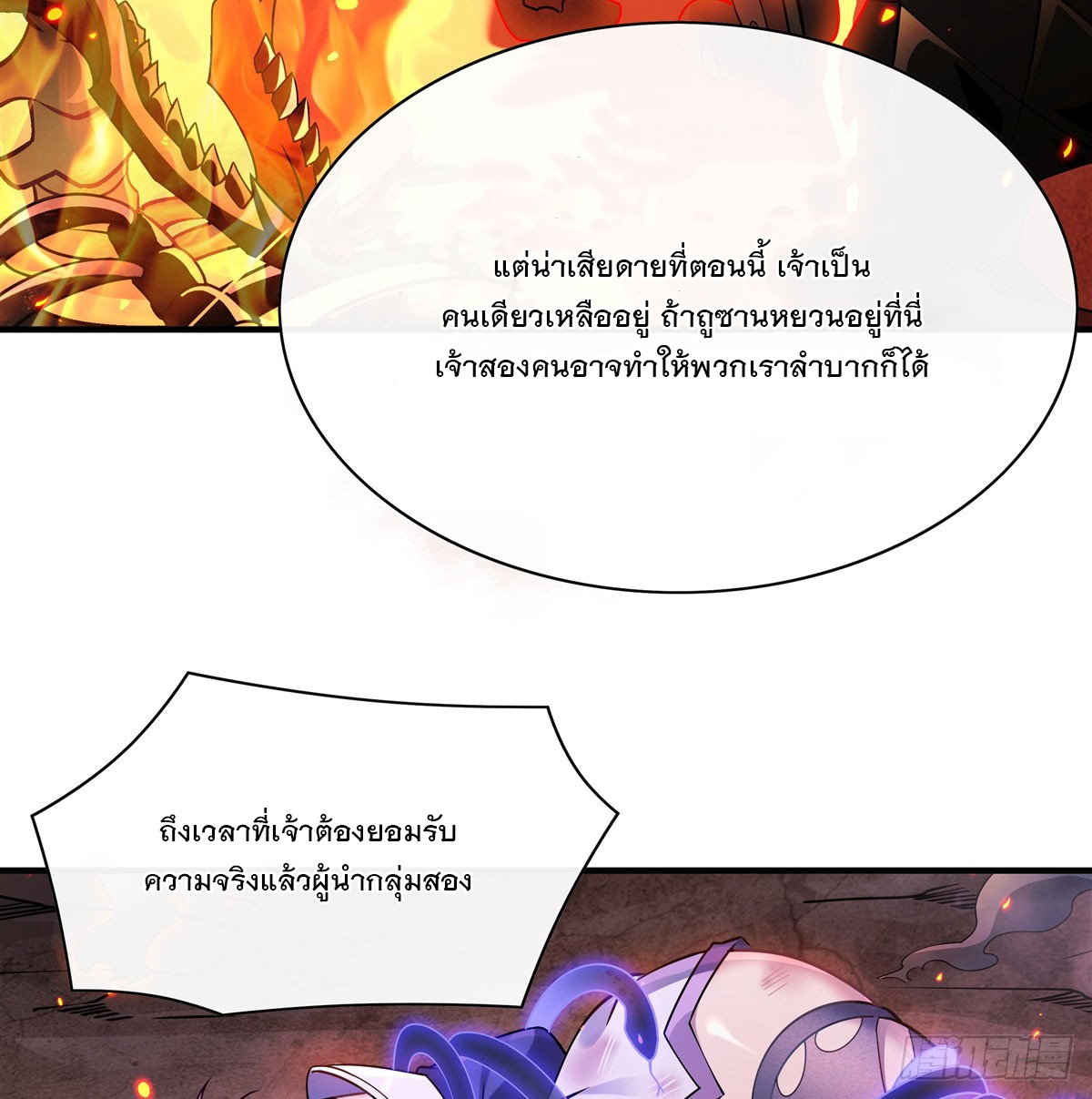ศิษย์ของข้าล้วนมีอนาคตที่ยิ่งใหญ่ (ชนจีน) ตอนที่ 176 หน้า 13