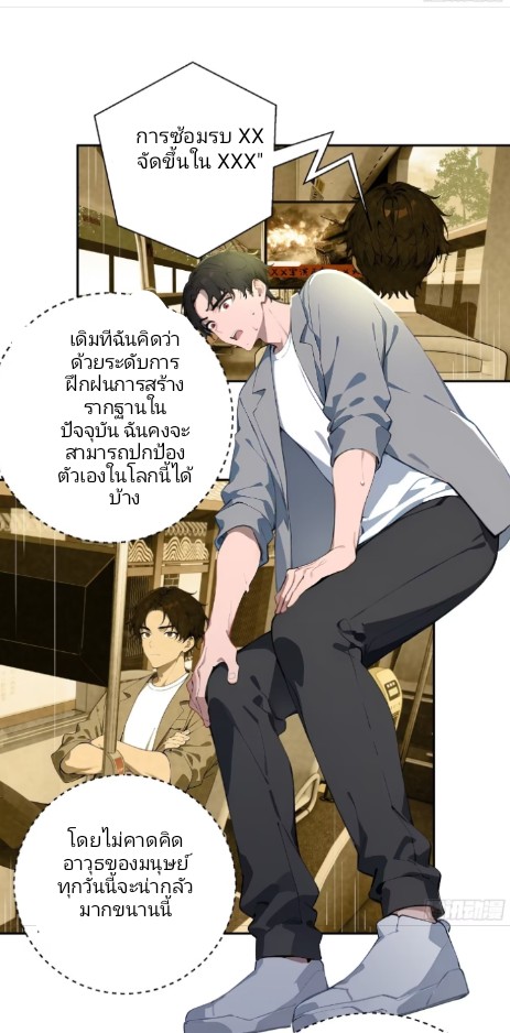 ถึงข้าจะแค่ขั้นสร้างรากฐาน แต่ข้าก็เทพ ( อัพตอนใหม่ทุกวัน เสาร์ ) กลุ่มชนแล้ว ตอนที่ 4 หน้า 34