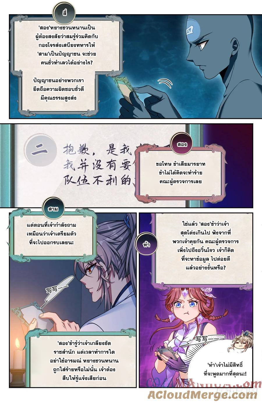 ผู้พิทักษ์รัตติกาล ตอนที่ 238 หน้า 14