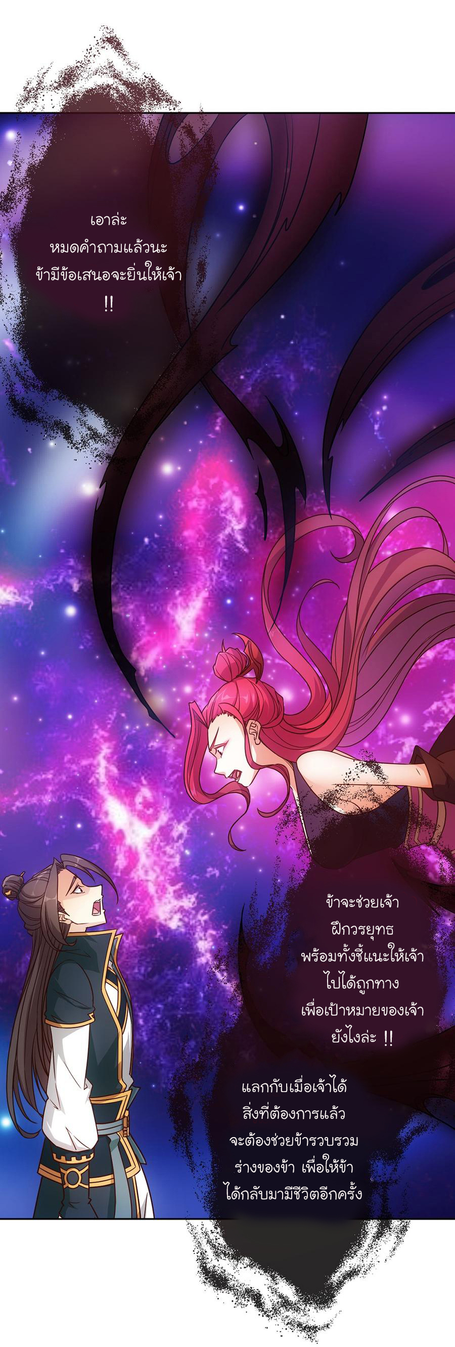 เทพเจ้าหงส์สวรรค์ ตอนที่ 19 หน้า 29