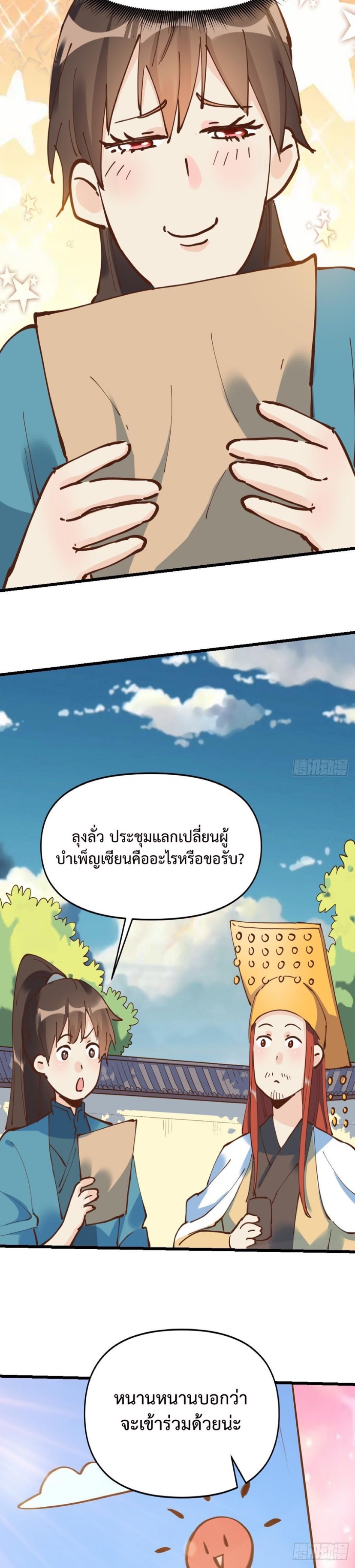 กลายเป็นว่าข้าคือจอมยุทธ์ผู้ยิ่งใหญ่ ตอนที่ 194 หน้า 25