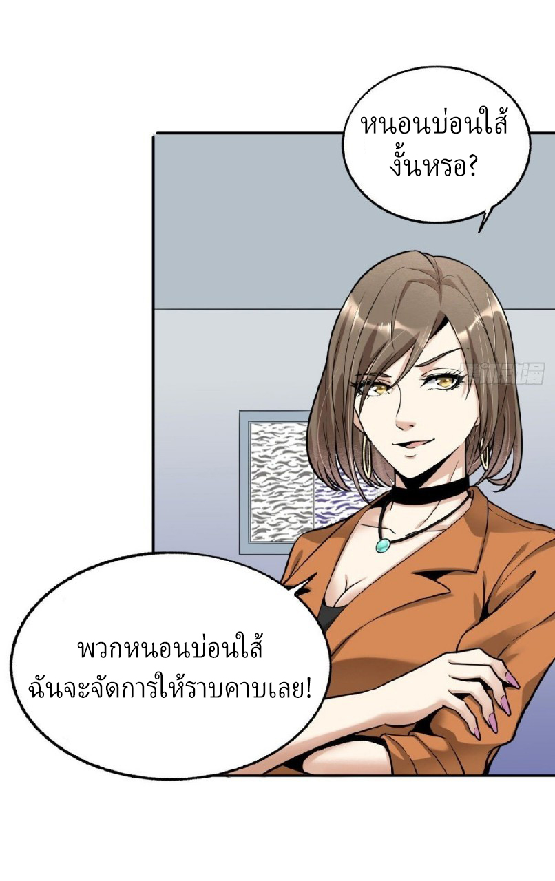 ยอดคนอัจฉริยะ ซุปเปอร์ไวรัสกลายพันธุ์ ตอนที่ 2 หน้า 37