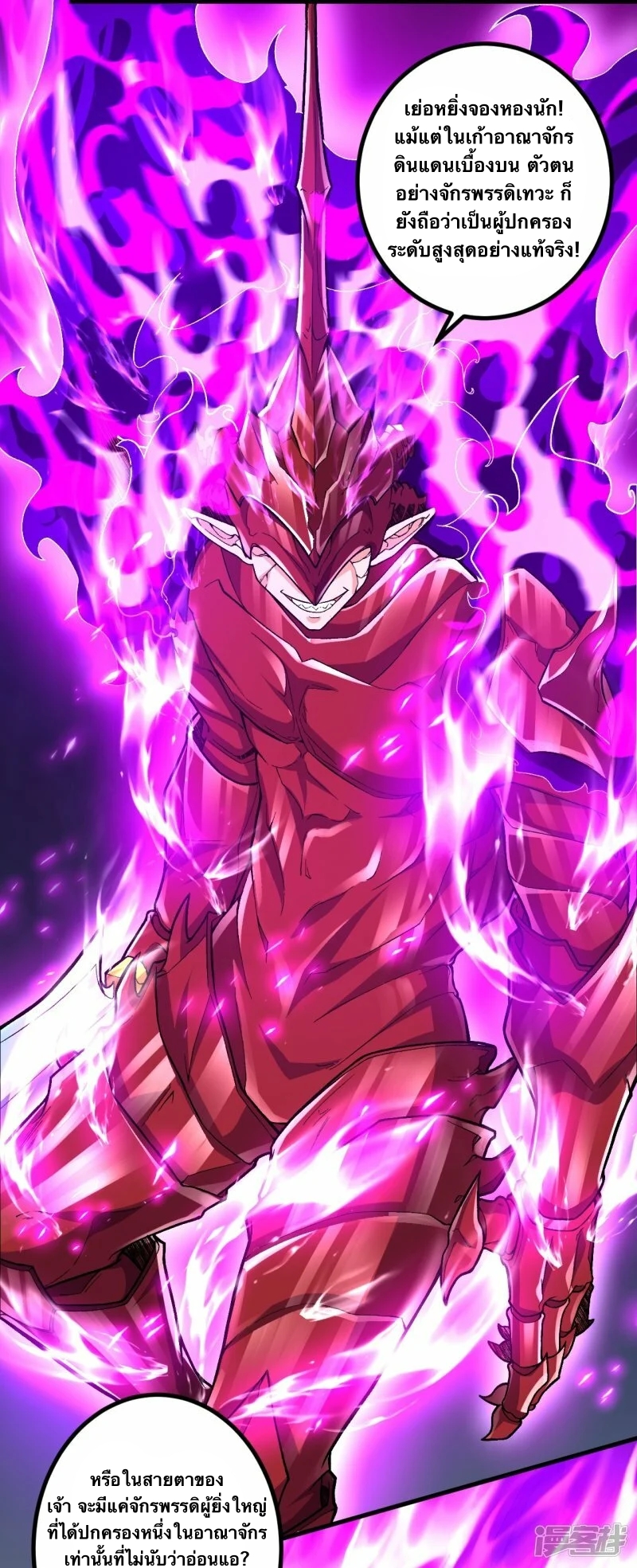 บรรพบุรุษผู้ขัดเกลากายา (ทันจีน) ตอนที่ 87 หน้า 18