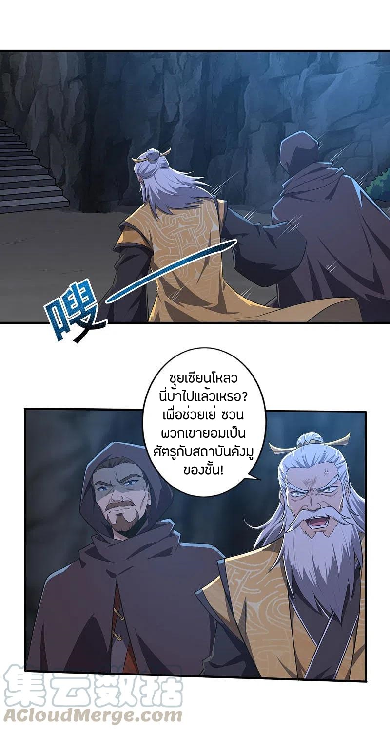 One Sword Reigns Supreme ตอนที่ 135 หน้า 2