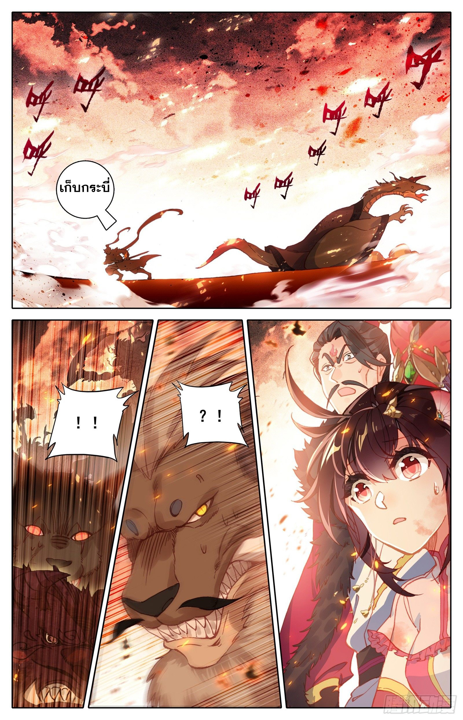 Azure Legacy (ทันจีน) ตอนที่ 42 หน้า 10