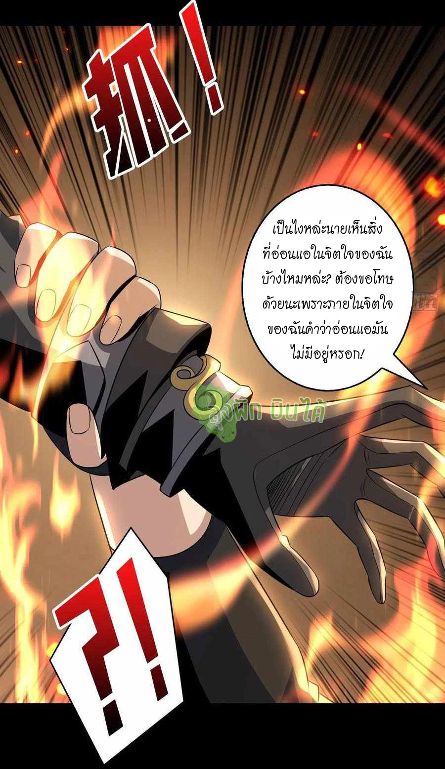 (ชนจีน) IT STARTS WITH A KINGPIN ACCOUNT - จุติจอมราชัน ตอนที่ 119 หน้า 30