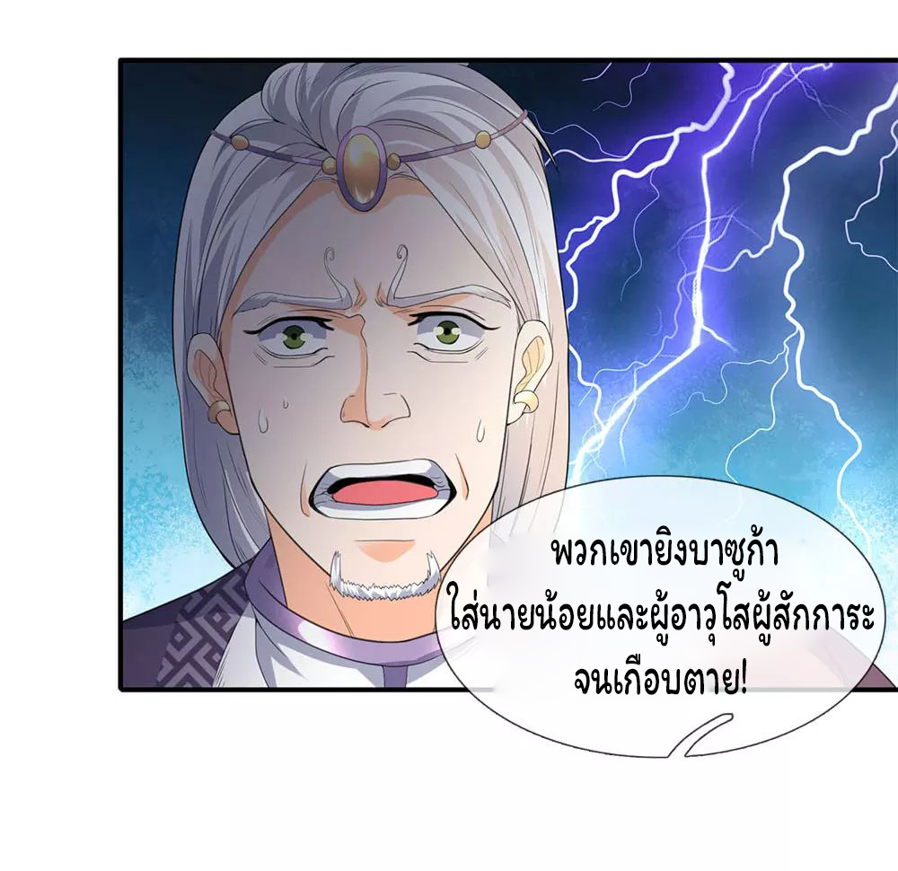 ราชาเทพนิรันดร์ (Eternal god king) ตอนที่ 30 หน้า 11