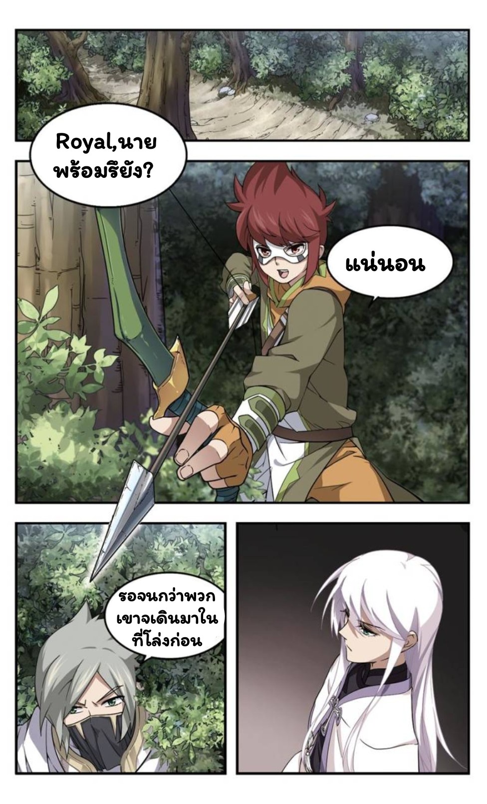 จอมเวทย์กังฟู ตอนที่ 19 หน้า 5