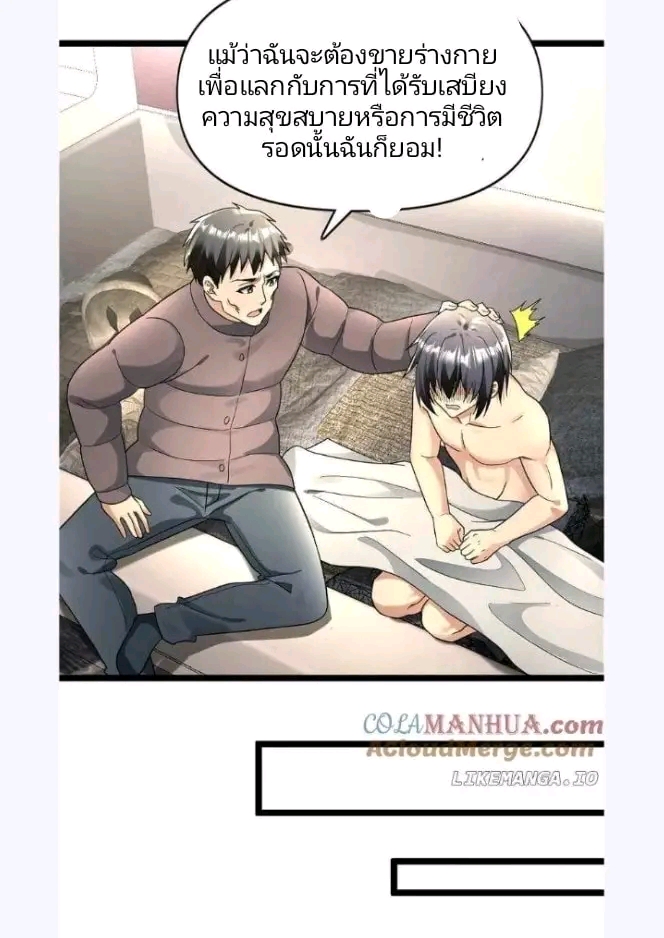 ฉันมีเซฟเฮาว์ในวันโลกาวินาศ ตอนที่ 169 หน้า 10