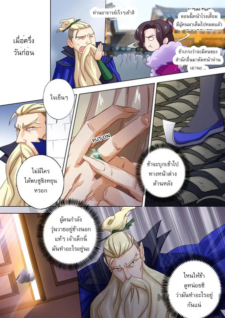 ดาบวิญญาณราชัน spirit sword sovereign ตอนที่ 94 หน้า 9