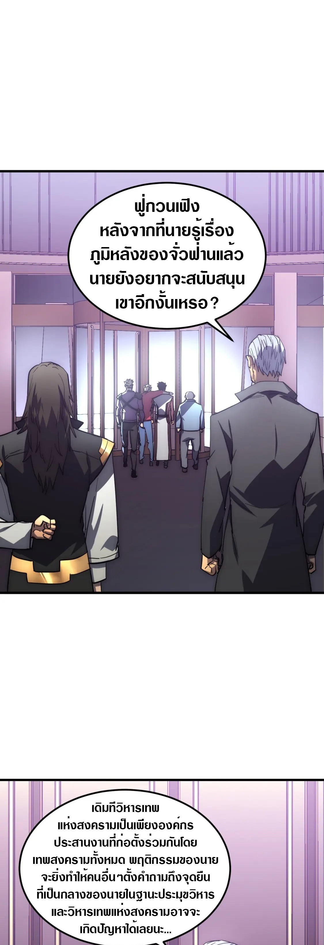 Rise From The Rubble |  เศษซากวันสิ้นโลก ตอนที่ 203 หน้า 27