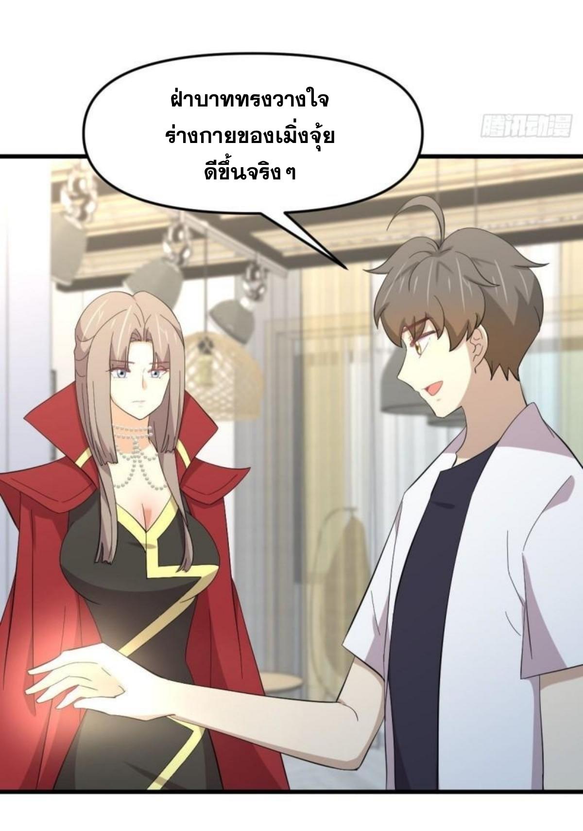 Immortal Swordsman in The Reverse World ข้าเซียนกระบี่ไม่เกาะสตรี ตอนที่ 337 หน้า 23