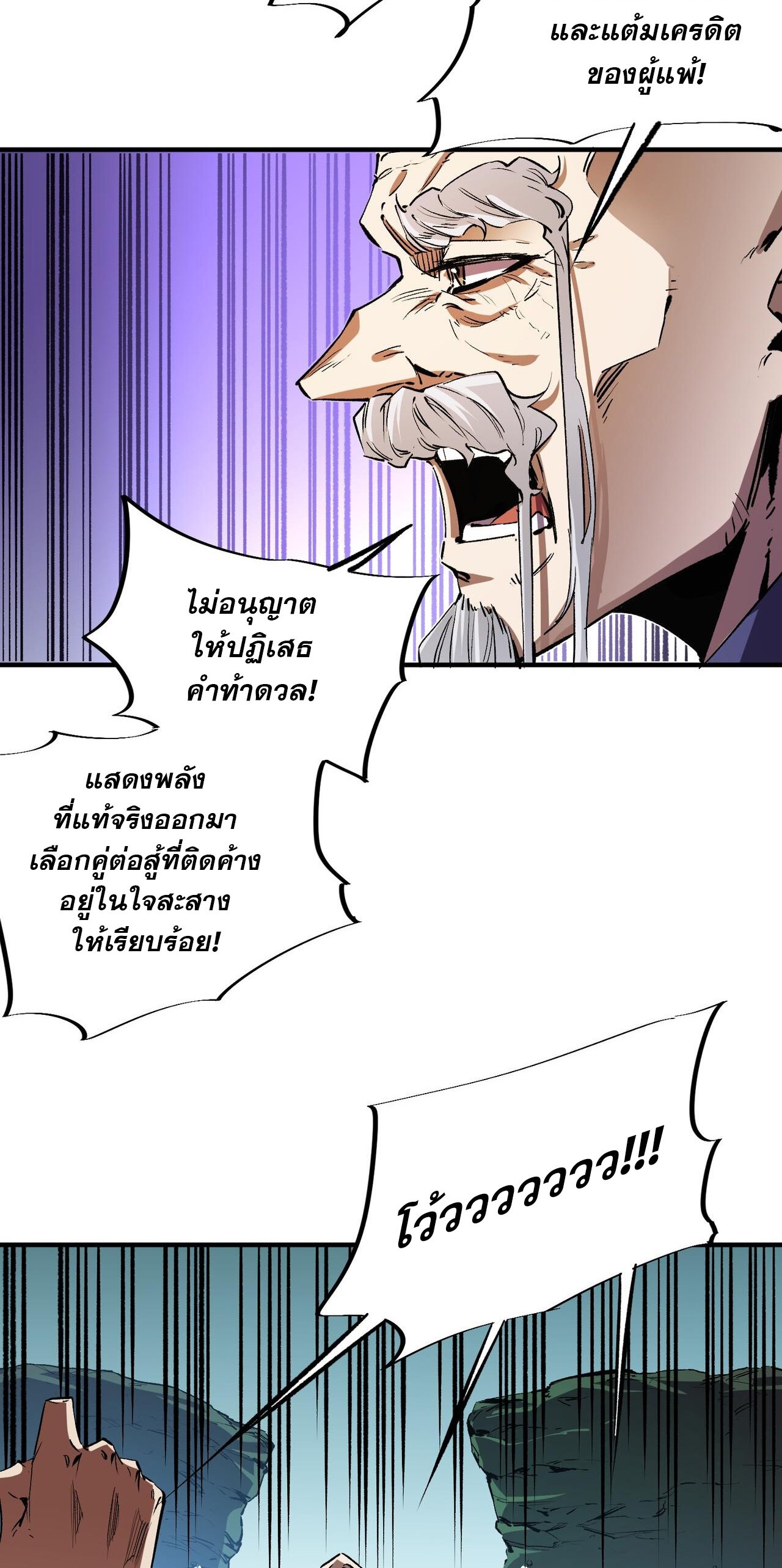 ฉันคือผู้เล่นไร้อาชีพที่สังหารเหล่าเทพ ตอนที่ 16 หน้า 28