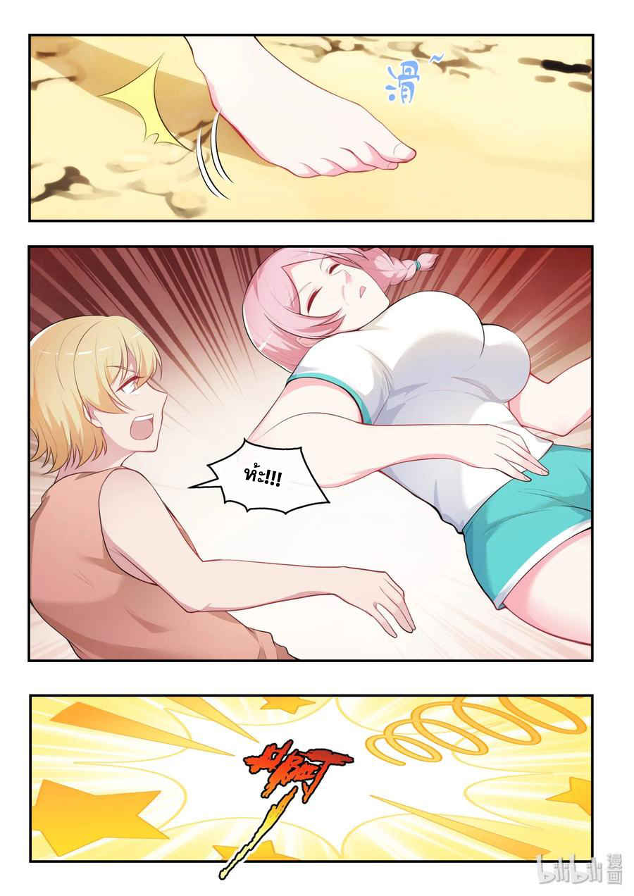 โครตเกรียน เซียนฮาเร็ม ตอนที่ 31 หน้า 11