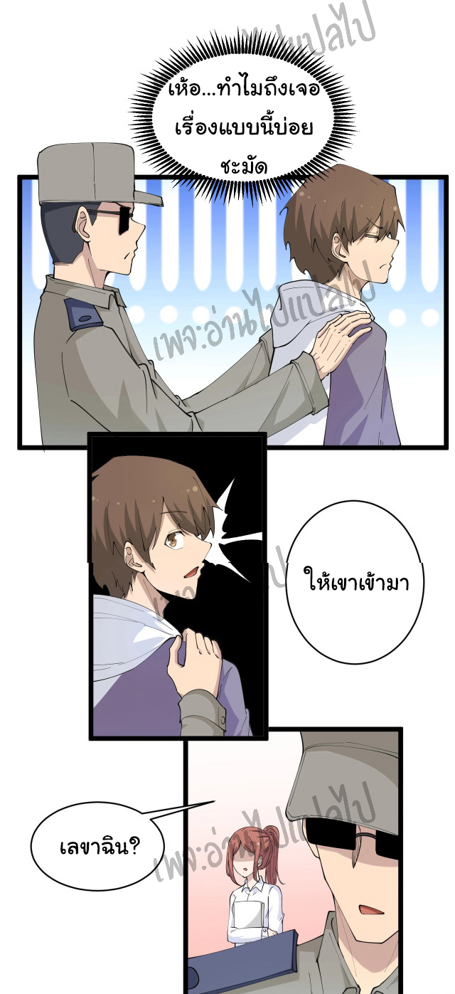 Sanjie Taobao Store ระบบร้านค้าเทพเจ้า ตอนที่ 54 หน้า 9