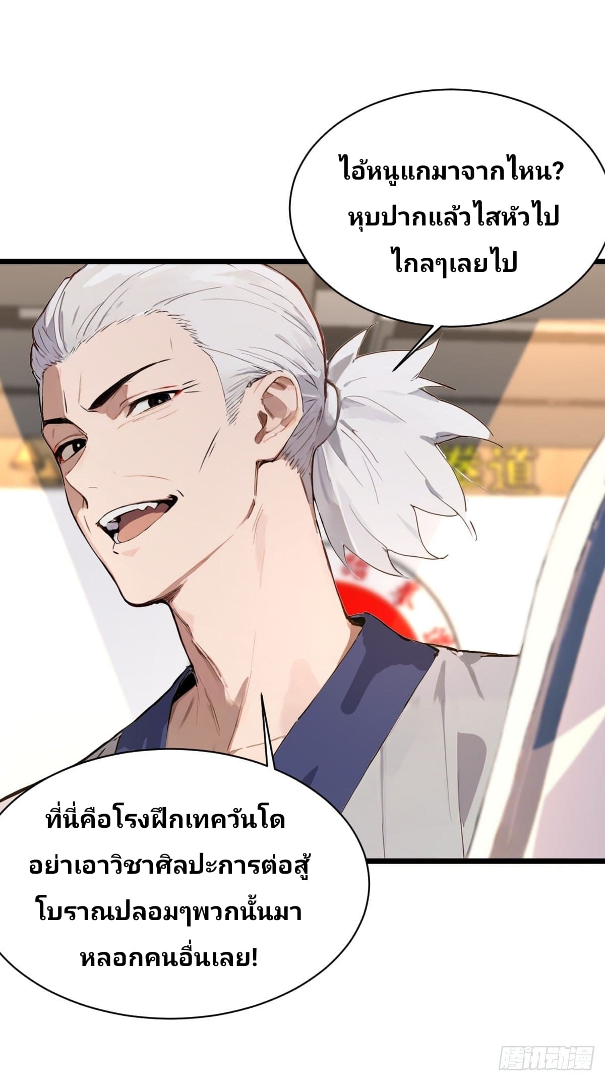 Declining Elite School Recruitment: Showdown—I'm Actually an Immortal Venerable—การกลับมาเกิดใหม่ของเซียนอมตะแห่งแดนสวรรค์! ตอนที่ 3 หน้า 18