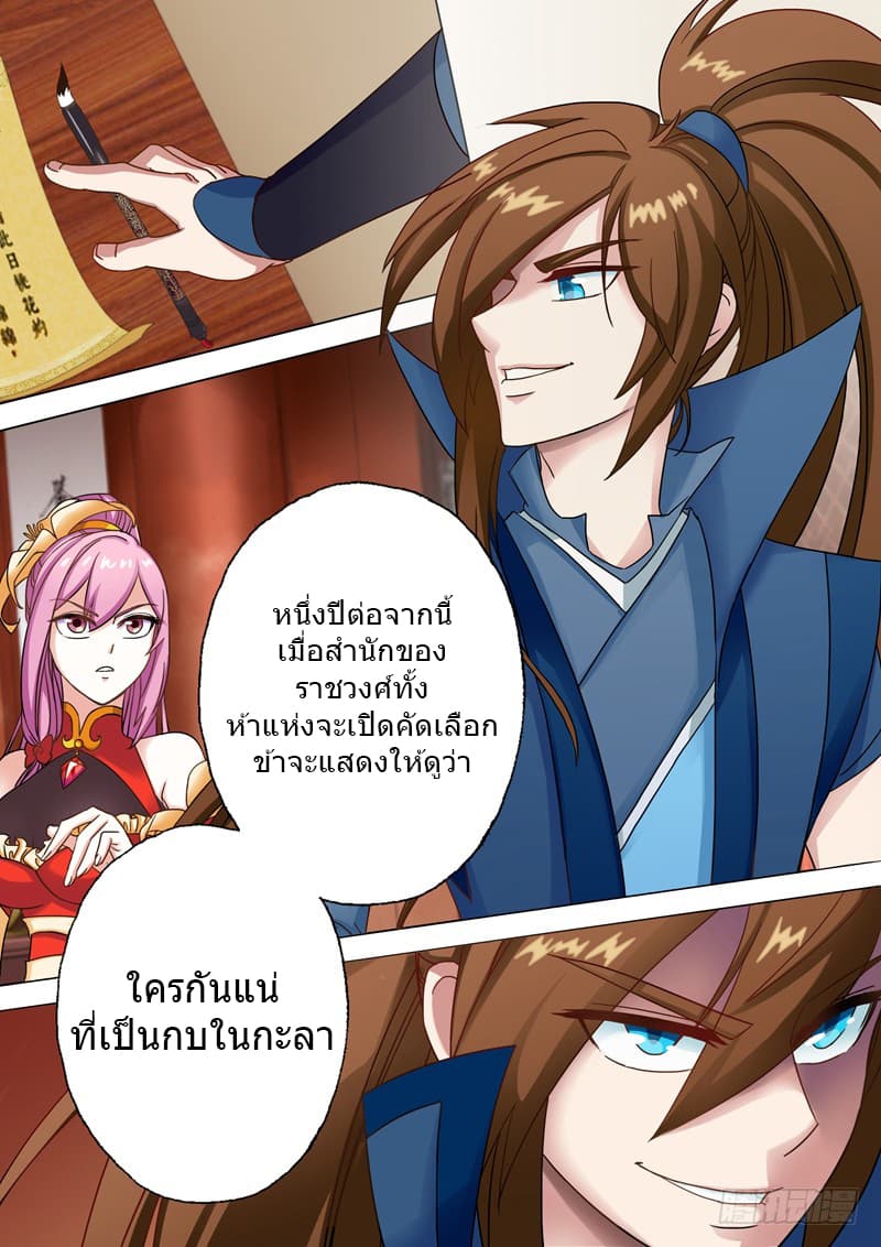 ดาบวิญญาณราชัน spirit sword sovereign ตอนที่ 2 หน้า 9