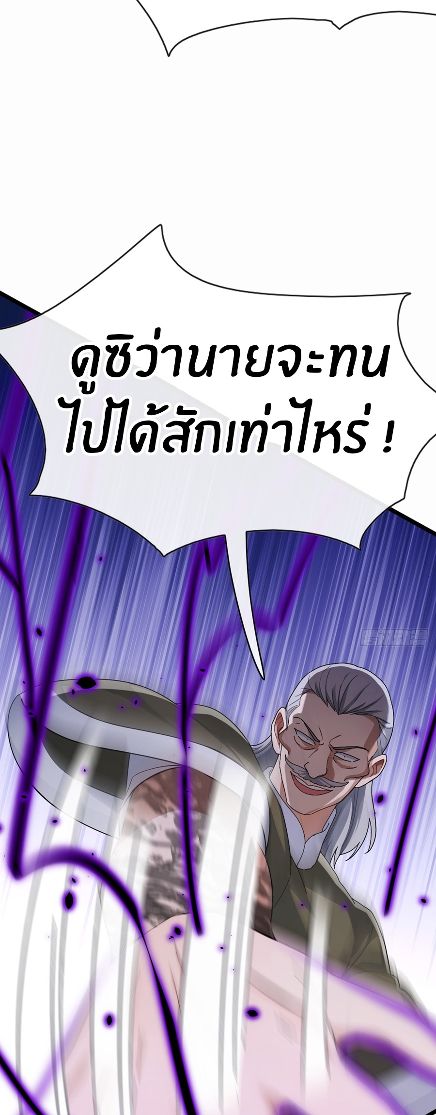 ลงจากภูเขาเพื่อมาเป็นเบ๊ภรรยา ตอนที่ 82 หน้า 12