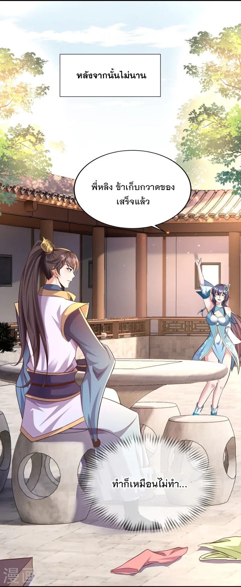 การกลับมาของเทพมาร ตอนที่ 3 หน้า 29