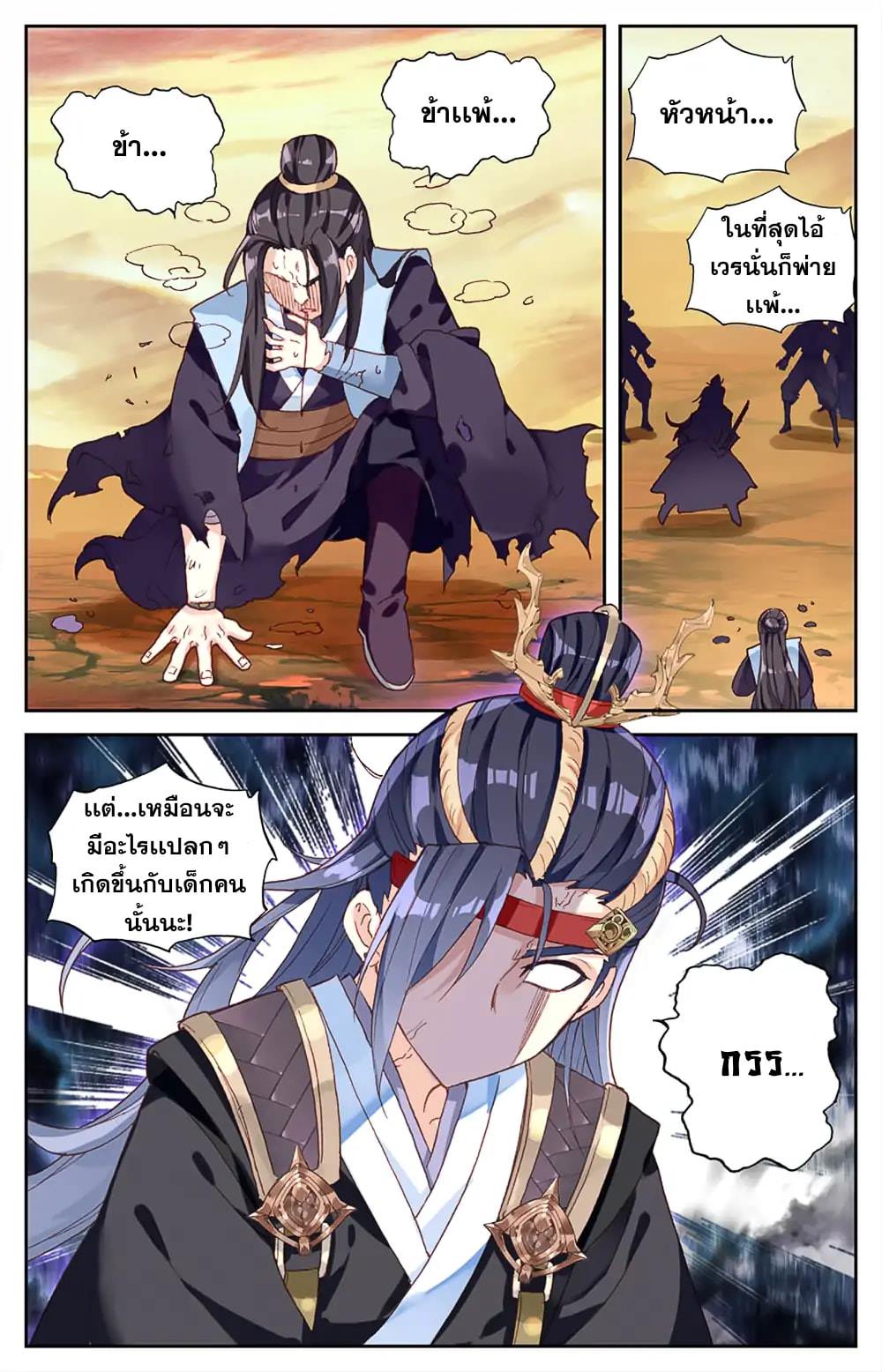 บรรพกาลแห่งวิญญาณศักดิ์สิทธิ์ ตอนที่ 30 หน้า 5