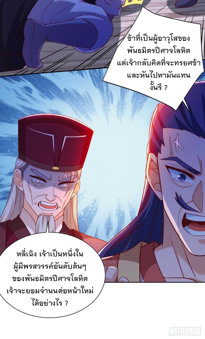 Dominate The Three Realms ตอนที่ 171 หน้า 11