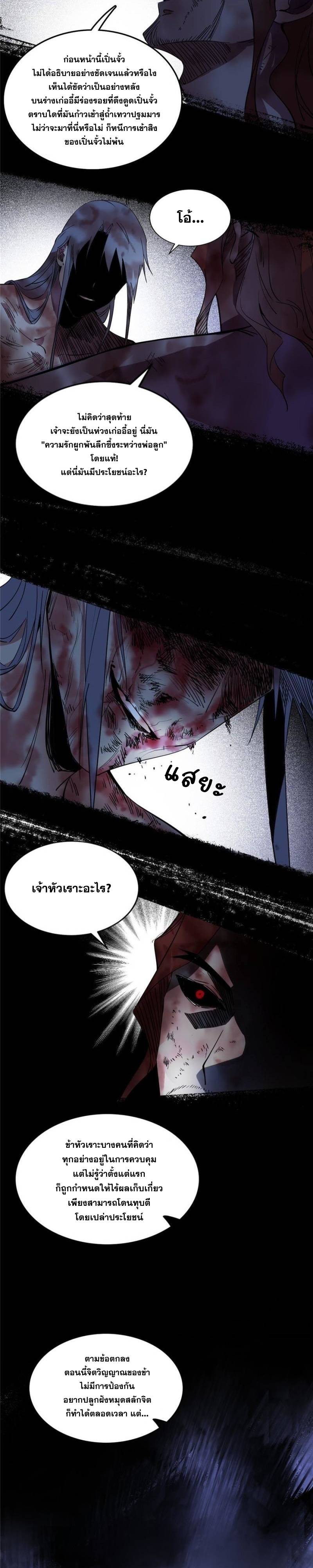 I'm an Evil God ข้าคือจักรพรรดิปีศาจ ตอนที่ 296 หน้า 24