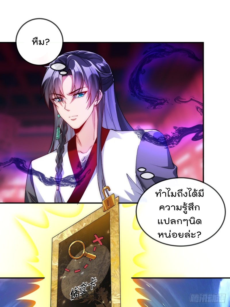 ภรรยาที่น่ารักของข้าคือจอมวายร้ายผู้ยิ่งใหญ่ ตอนที่ 8 หน้า 20