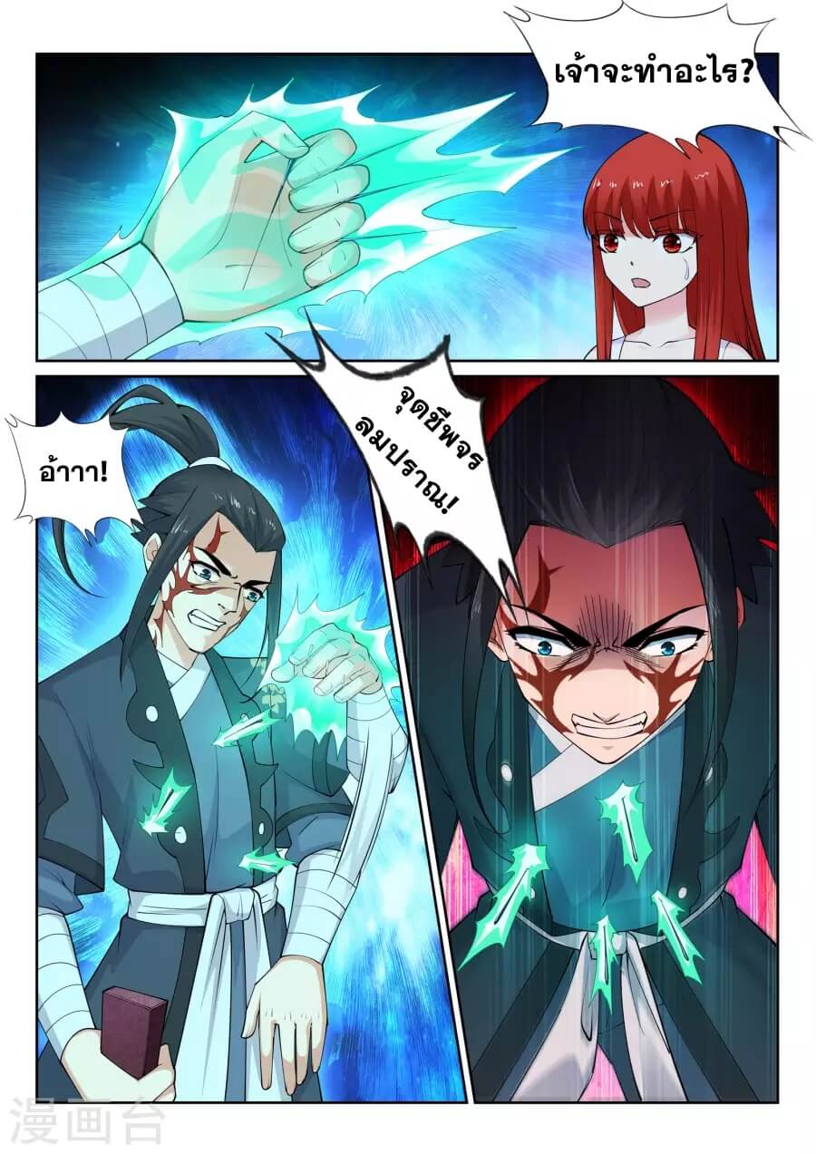 Against the Gods - อสูรพลิกฟ้า ตอนที่ 39 หน้า 2