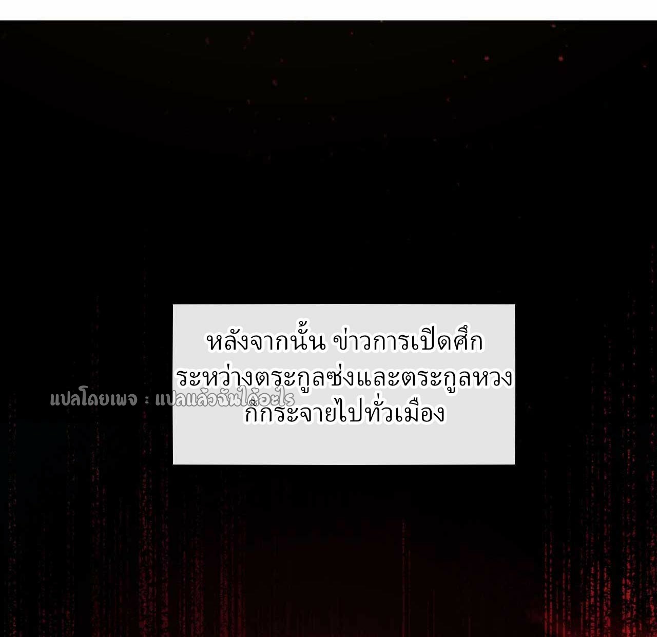 สุดยอดลูกเขยฟ้าประทาน ตอนที่ 57 หน้า 24