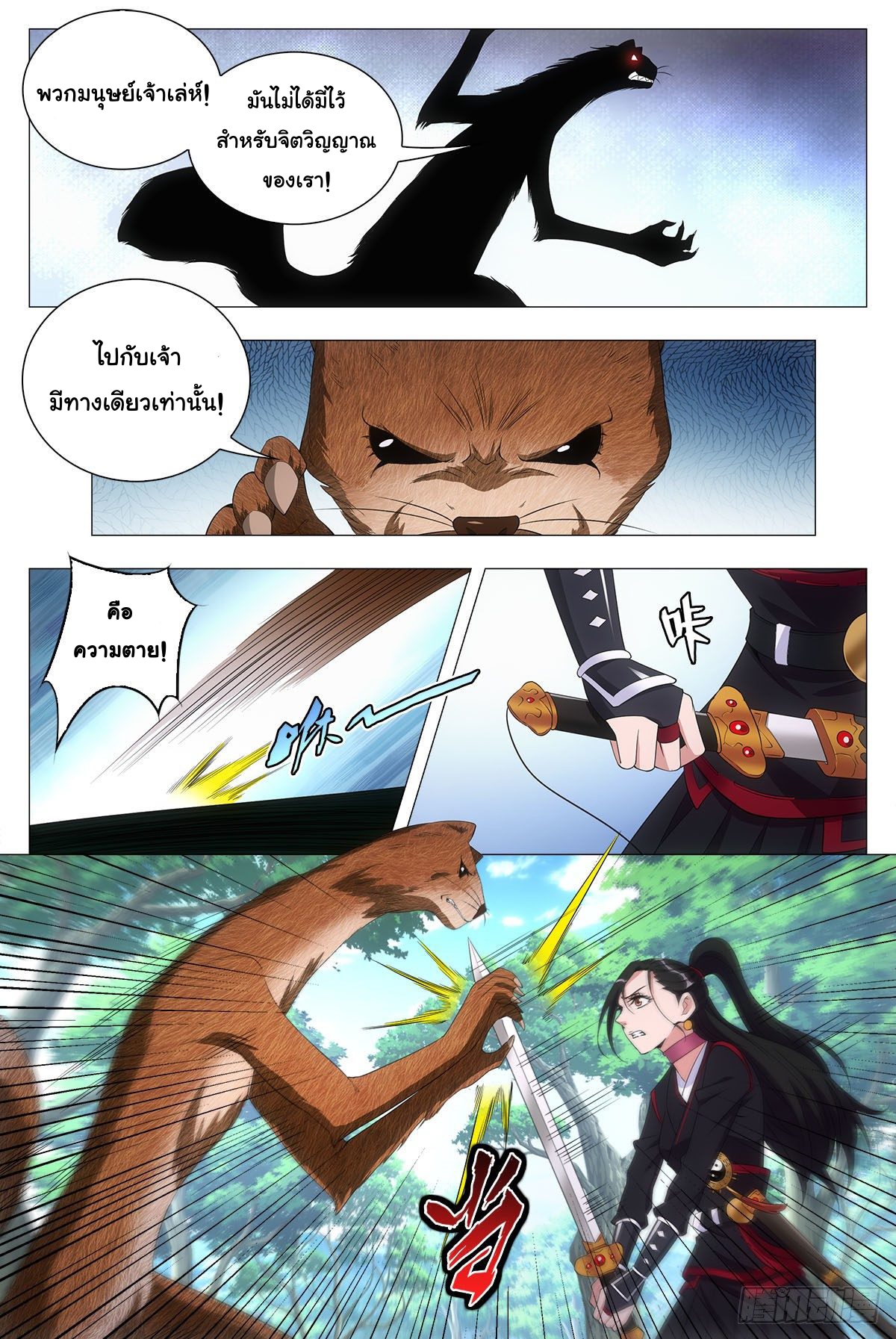 Great Zhou Immort Officials - ข้าราชการอมตะ ตอนที่ 45 หน้า 14