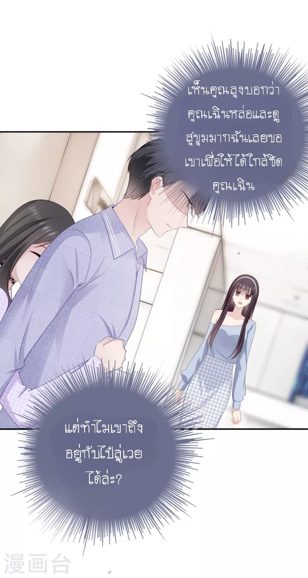 (จบแล้ว) Be An Idol Starting From Zero ตอนที่ 9 หน้า 13