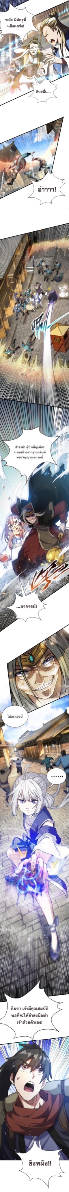 ปลูกฝังความเป็นอมตะด้วยจั่วการ์ด ตอนที่ 25 หน้า 7