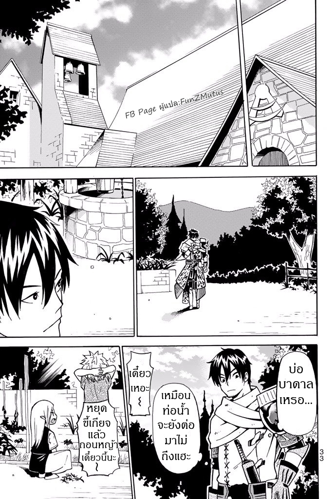 ชีวิตงั้นๆ ของนักผจญภัยโสดซิงวัย 29 ปี (29-sai Dokushin Chuuken Boukensha no Nichijou) ตอนที่ 1 หน้า 29